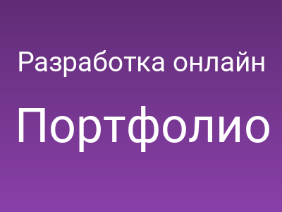 Разработка онлайн каталога запчастей для большегрузной техники
